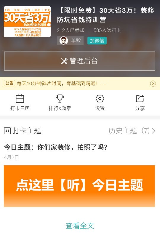 想提问？单老师每天语音点评！30天省3万，大家都在玩的打卡活动详解！
