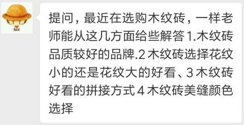铺了这种砖，老婆又哭又闹！刷屏的木纹砖到底适不适合你？|「每日一答」066
