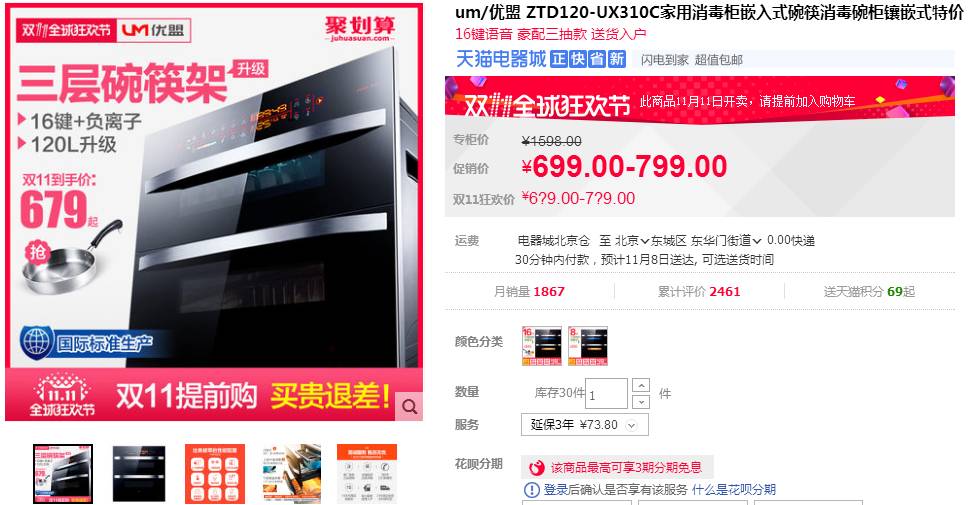 双十一装修值得买37：双11消毒柜必买清单！​（家用厨房碗筷迷你嵌入式高温消毒碗柜）