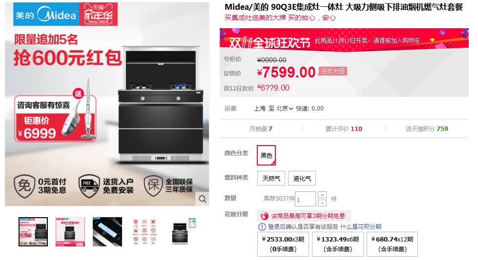 双十一装修值得买40：双11大牌集成灶必看攻略！（品牌近吸一体灶海尔美的长虹套装）