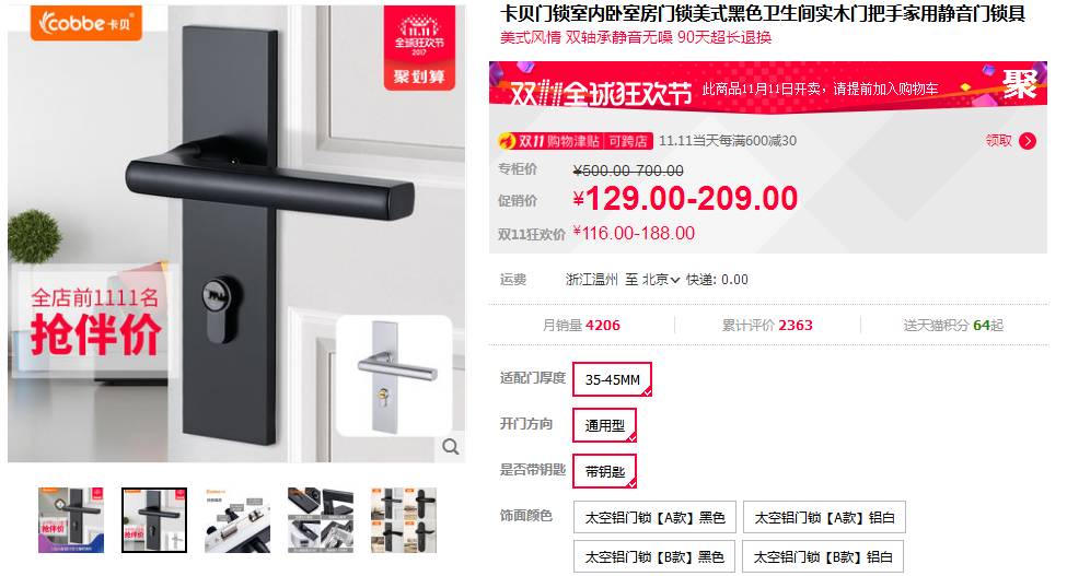双十一装修值得买42：双11门锁必买清单！（室内木门黑色五金分体门吸合页三件套）