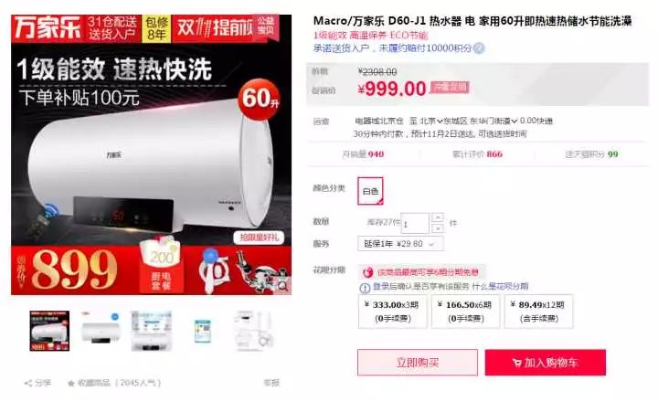 双十一装修值得买34：双11电热水器必看攻略！