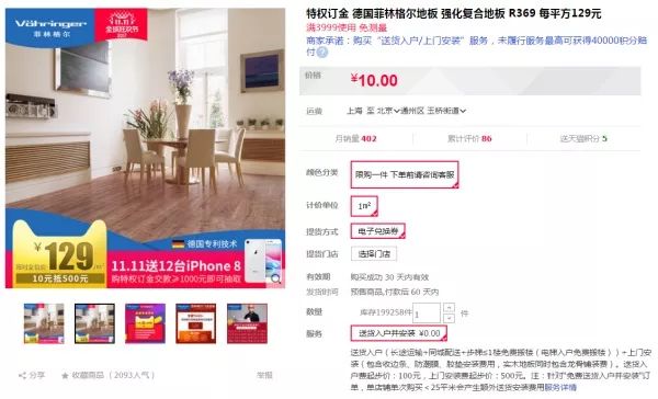 双十一装修值得买25：双11爆款强化复合地板！