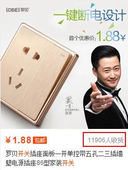 淘宝天猫爆款开关插座排行榜，你家用哪款？