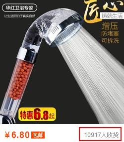 淘宝天猫花洒单品销量排行榜！