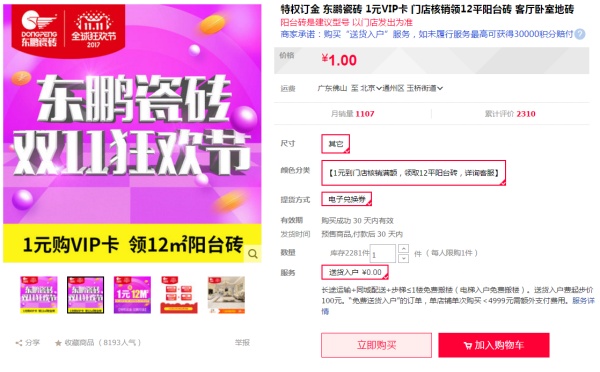 2017双十一装修风格攻略H:双11必买,地砖瓷砖篇 (地砖墙砖全抛釉文化仿古踢脚线阳台卫浴厨房) 2017双十一装修风格攻略H:双11必买,地砖瓷砖篇 (地砖墙砖全抛釉文化仿古踢脚线阳台卫浴厨房)