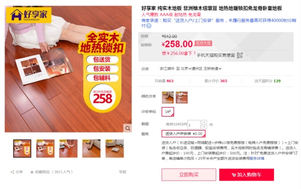 2017双十一装修风格攻略I:双11必买,地板篇 (实木强化复合地板环保地暖包料安装) 2017双十一装修风格攻略I:双11必买,地板篇 (实木强化复合地板环保地暖包料安装)