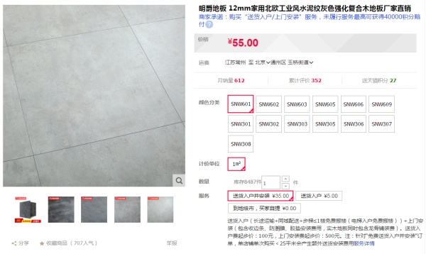 2017双十一装修风格攻略I:双11必买,地板篇 (实木强化复合地板环保地暖包料安装) 2017双十一装修风格攻略I:双11必买,地板篇 (实木强化复合地板环保地暖包料安装)