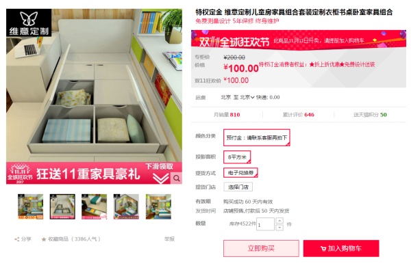双十一装修风格攻略M:双11必买,定制家具篇(室内木门实木实木复合五金地吸定制家具榻榻米衣柜) 双十一装修风格攻略M:双11必买,定制家具篇(室内木门实木实木复合五金地吸定制家具榻榻米衣柜)