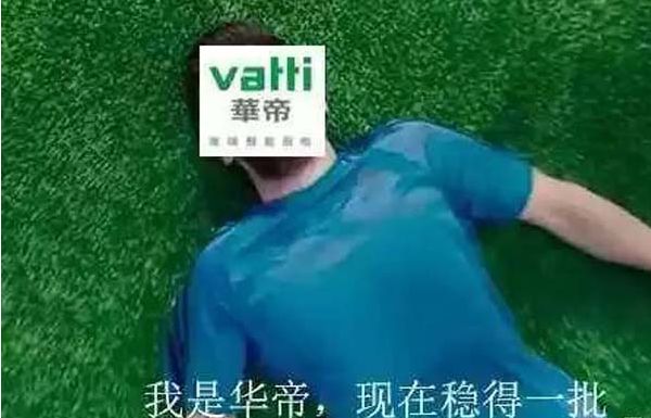 法国夺冠在即！华帝“夺冠套餐”会不会变“跑路套餐”？【竞猜】|「一周热点」028