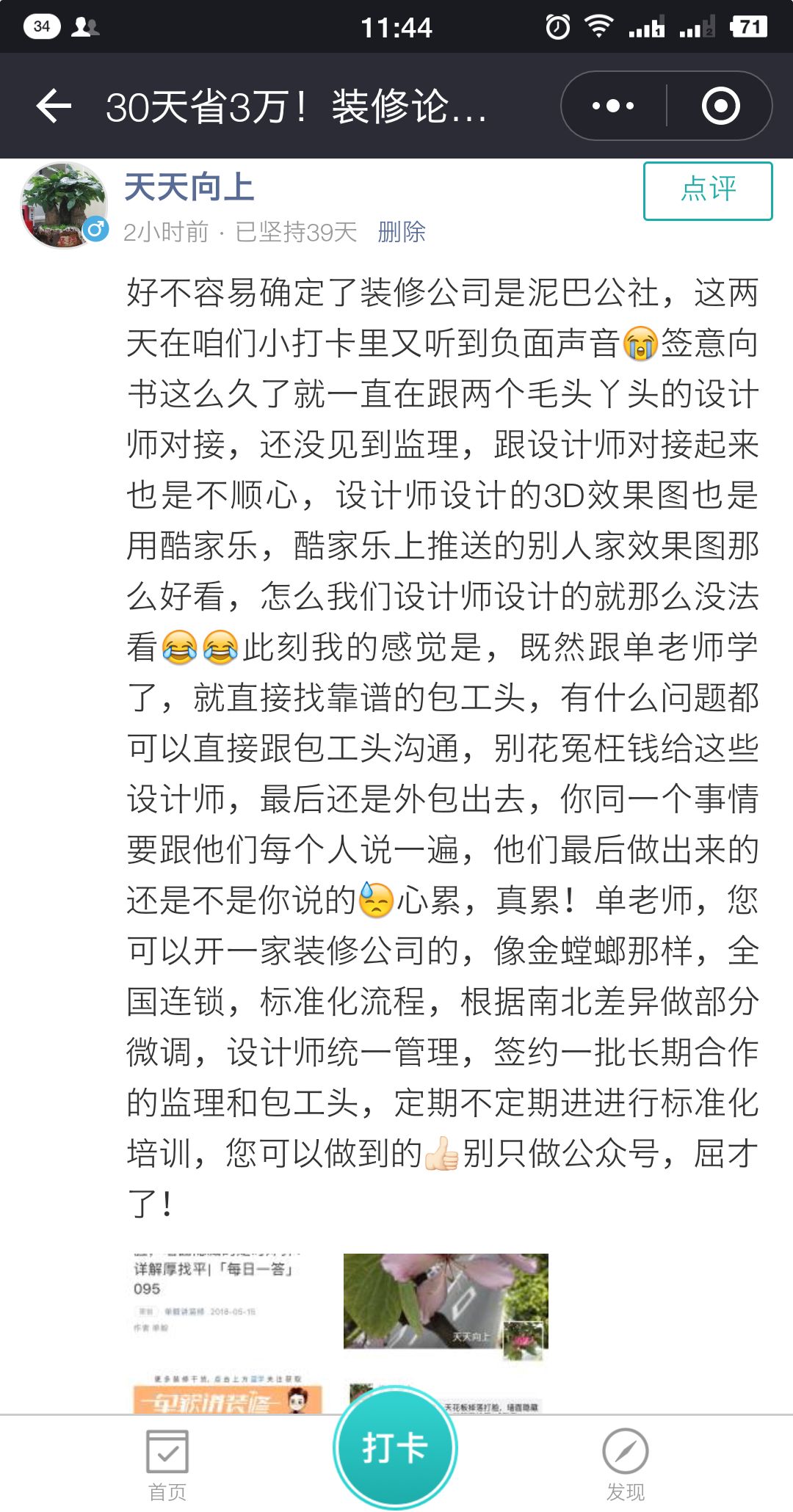 可能自己傻！水电改造当面骗我咋办？水电必懂的7个知识点合集|「每日一答」097