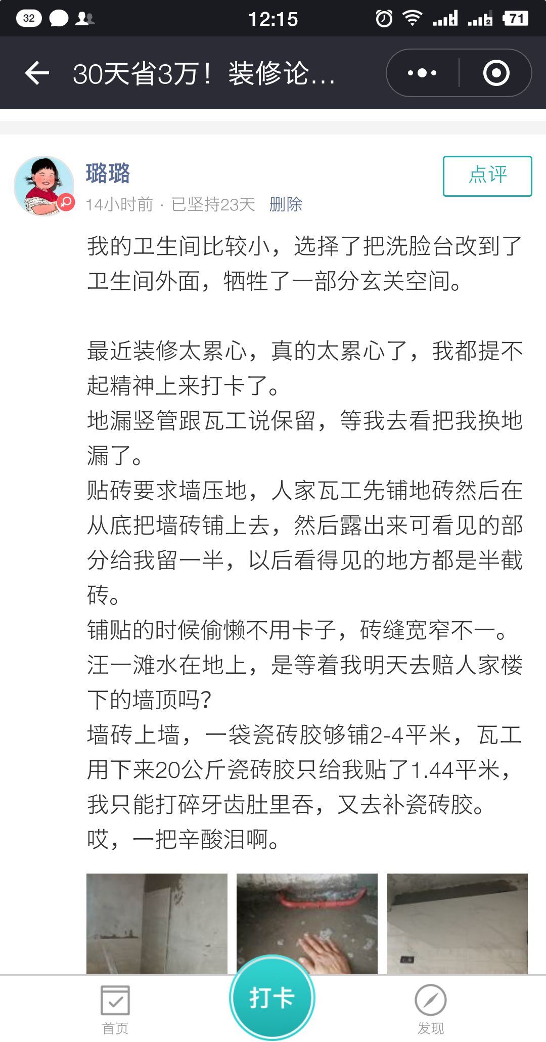 工人坑我！墙压地就是先铺地砖？卫生间装修5连坑！|「每日一答」092