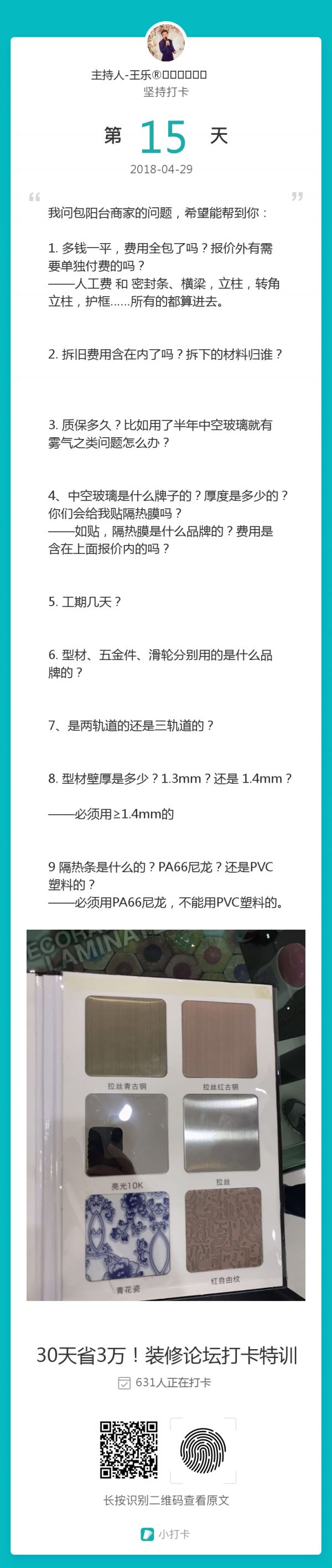 后悔换错防盗门！白花好几千买来的教训！换门前这4点必须懂！|「每日一答」087