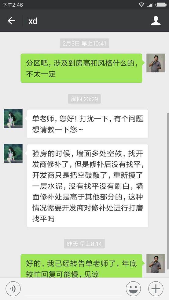 开发商真的帮我铲墙了！可我却高兴不起来……|「每日一答」028