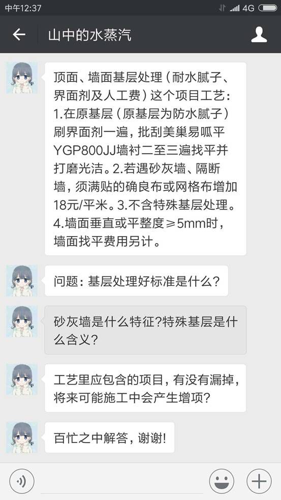 看懂了装修报价每一个字，可依然躲不过被坑！「每日一答」019