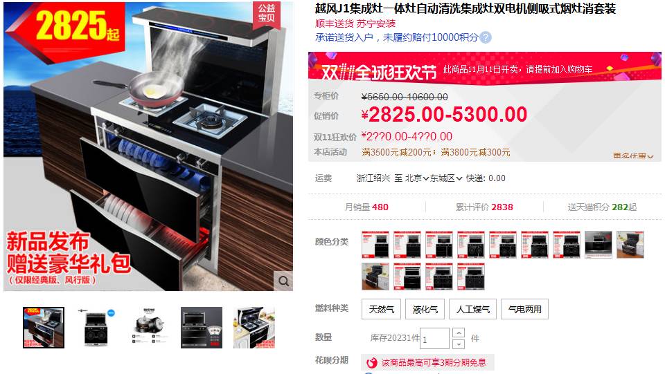 双十一装修值得买39：双11爆款集成灶必看清单！（下排式烟灶消一体化双电机环保灶）