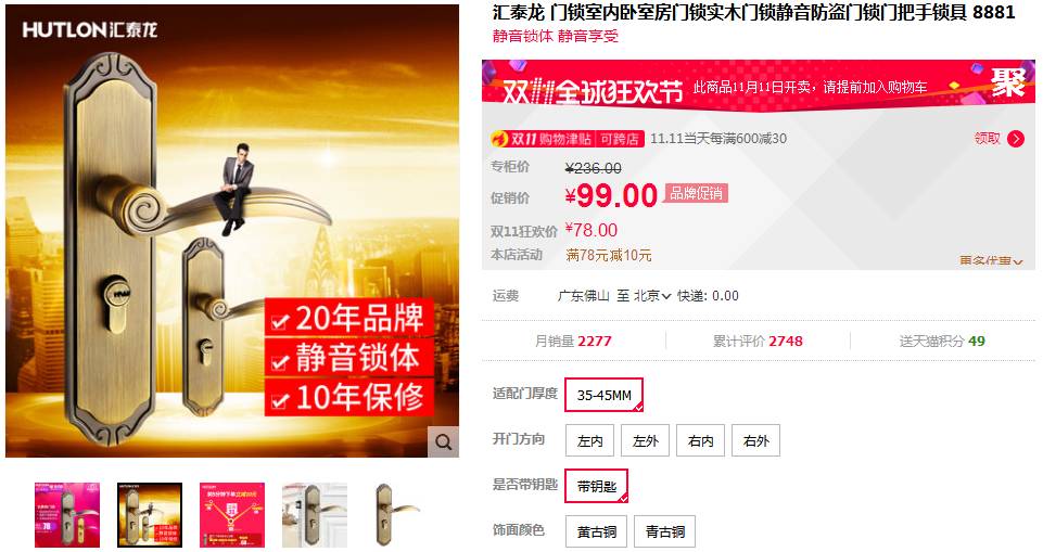 双十一装修值得买42：双11门锁必买清单！（室内木门黑色五金分体门吸合页三件套）