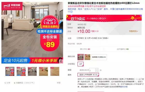 双十一装修值得买27：双11必买特色地板推荐！