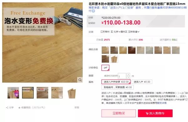 双十一装修值得买27：双11必买特色地板推荐！