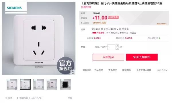 双十一装修值得买20：双11必看国际插座大品牌！
