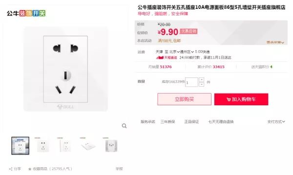 双十一装修值得买19：双11国产大牌插座清单！