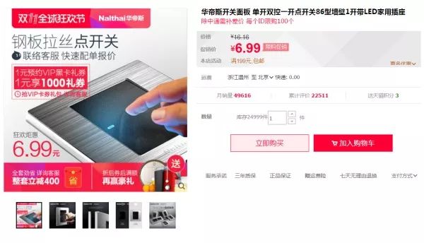 双十一装修值得买21：双11必买高颜值开关！