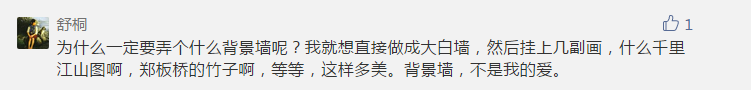 背景墙设计好却被吐槽？到底如何选！|「大家说」001