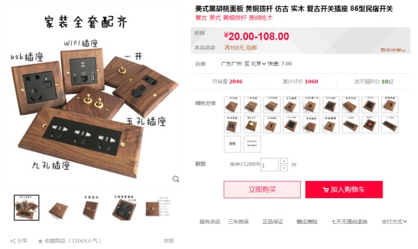 2017双十一装修设计攻略G:双11必买,开关插座篇(公牛欧普西门子德力西松下品牌选择) 2017双十一装修设计攻略G:双11必买,开关插座篇(公牛欧普西门子德力西松下品牌选择)