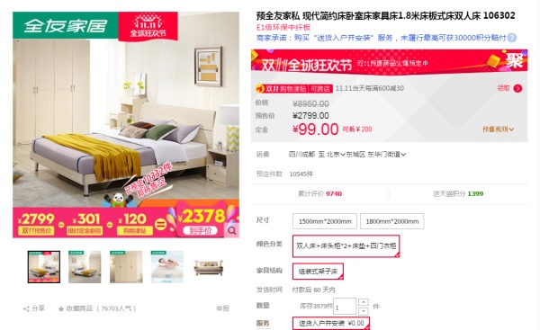 双十一装修风格攻略O:双11必买,风格家具篇(美式欧式日式北欧品牌定制实木复合简约之选) 双十一装修风格攻略O:双11必买,风格家具篇(美式欧式日式北欧品牌定制实木复合简约之选)