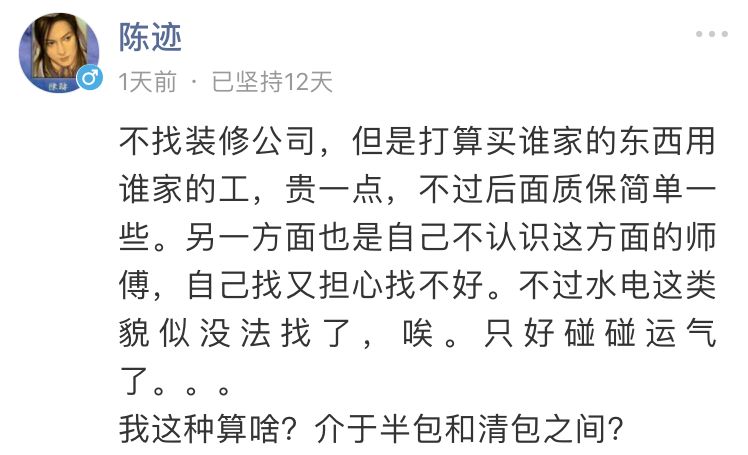 全包，半包，清包哪个才是你的菜？后悔了吗.......|「大家说」006