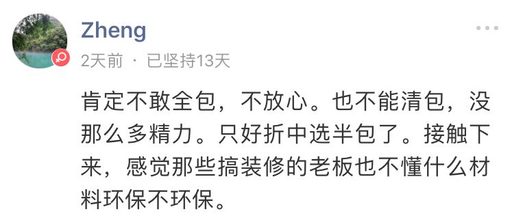 全包，半包，清包哪个才是你的菜？后悔了吗.......|「大家说」006