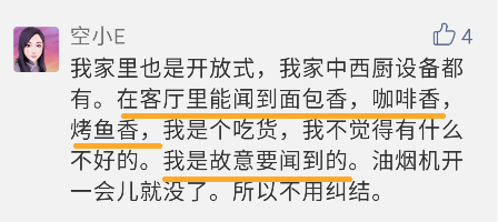 都说开放式厨房油烟大，可她们却这样说…….|「大家说」007