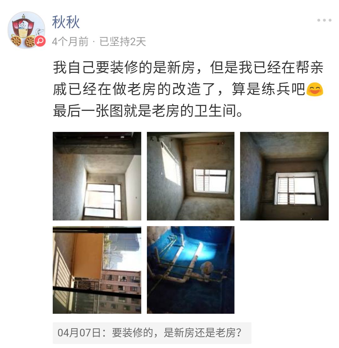 新房装修比老房装修省事？听她怎么说……|「大家说」011