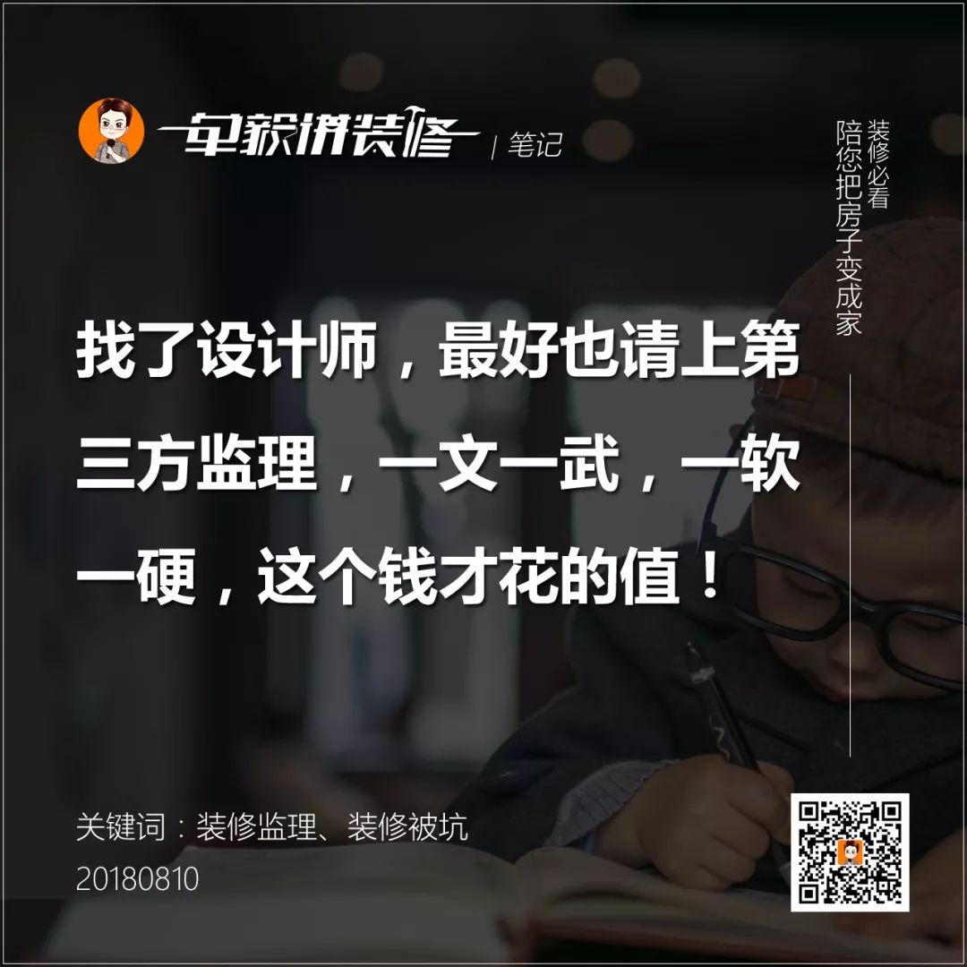 揭秘！装修监理到底赚的是什么钱？6种装修模式深度分析！长期福利|「每日一答」127