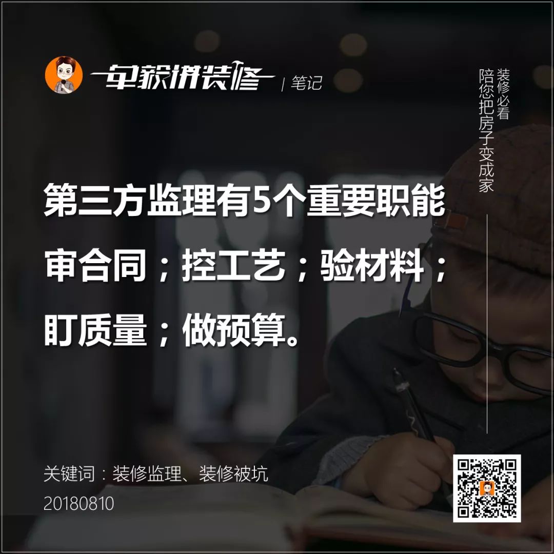 揭秘！装修监理到底赚的是什么钱？6种装修模式深度分析！长期福利|「每日一答」127