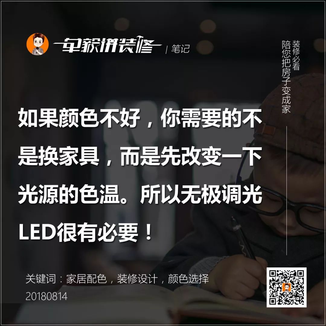 后悔没请设计师？自己做装修配色的3大误区分析！基础补课|「每日一答」128