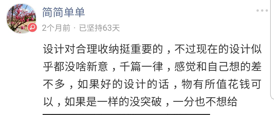 100平米房子设计费要几十万？疯了吧，你能接受多少？「大家说」012