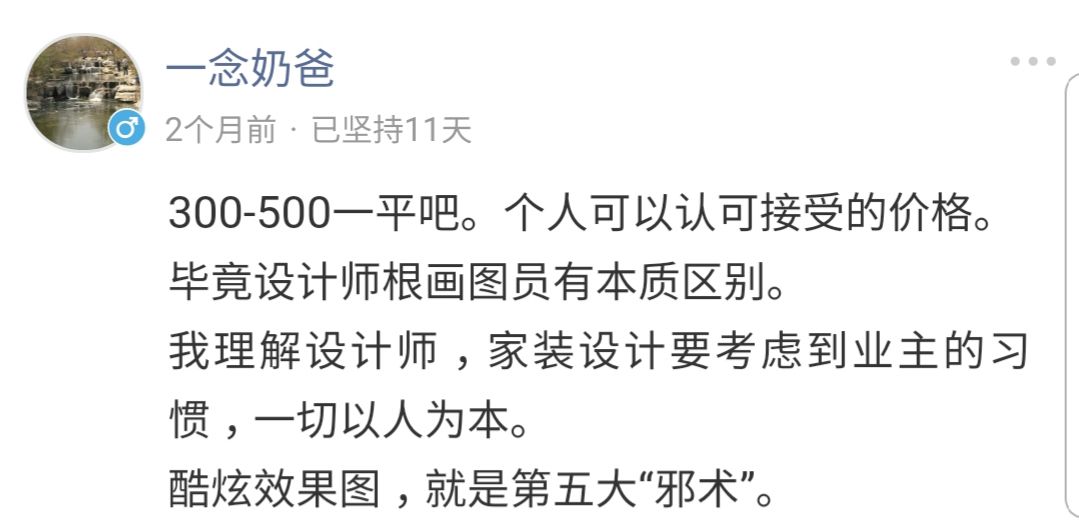 100平米房子设计费要几十万？疯了吧，你能接受多少？「大家说」012