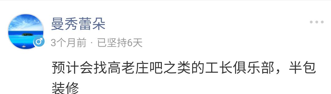 装修这件大事，交给他就真放心？不一定吧……|「大家说」013