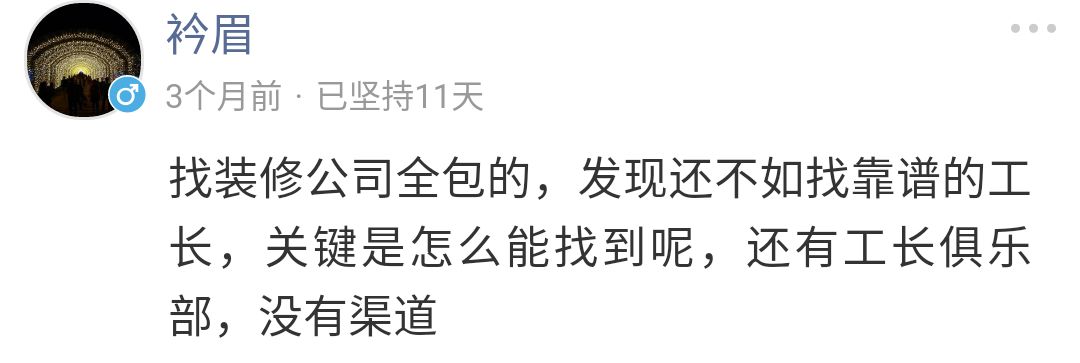 装修这件大事，交给他就真放心？不一定吧……|「大家说」013