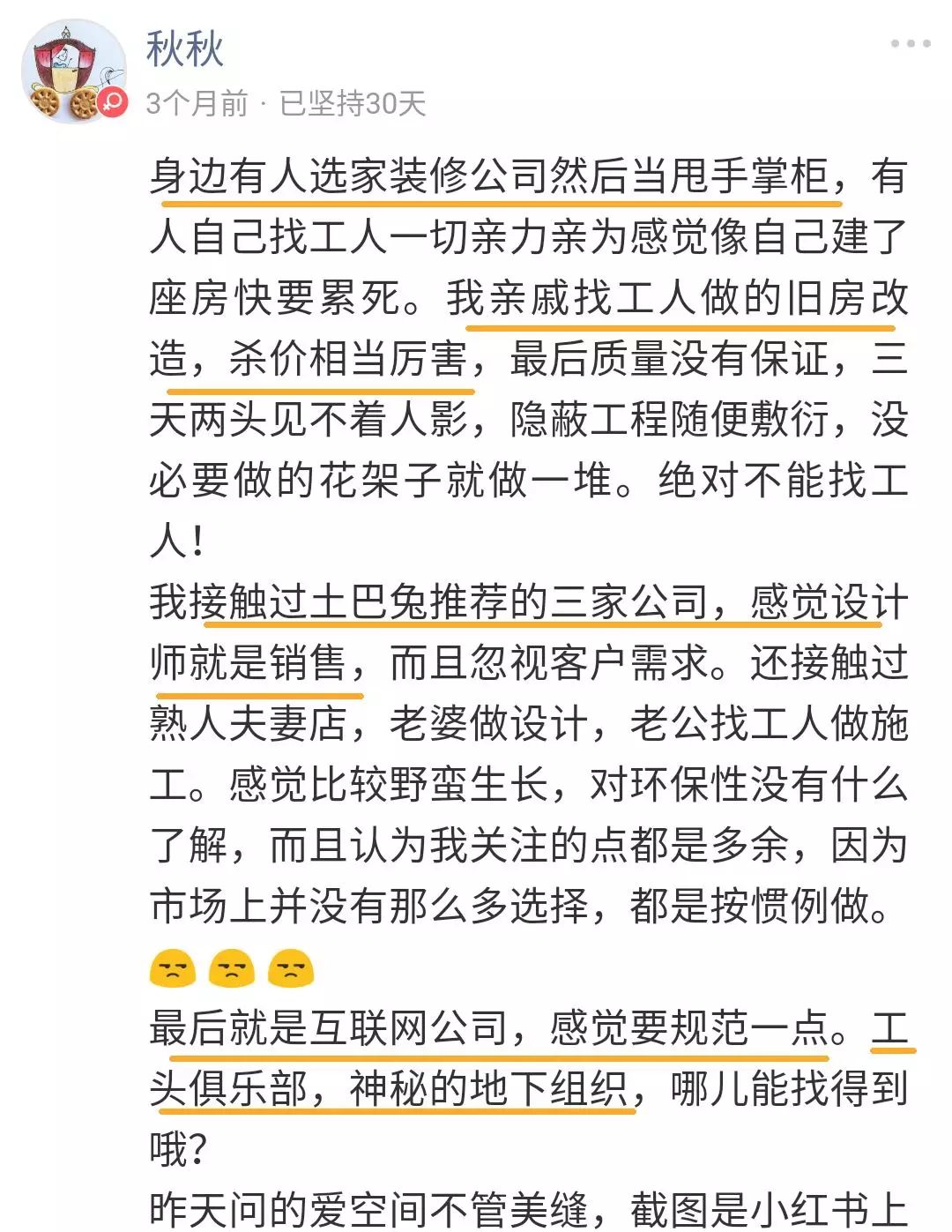 装修这件大事，交给他就真放心？不一定吧……|「大家说」013