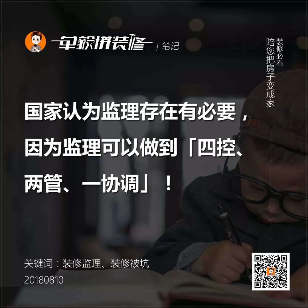 揭秘！装修监理到底赚的是什么钱？6种装修模式深度分析！长期福利|「每日一答」127