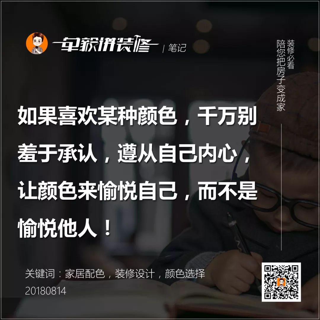 后悔没请设计师？自己做装修配色的3大误区分析！基础补课|「每日一答」128