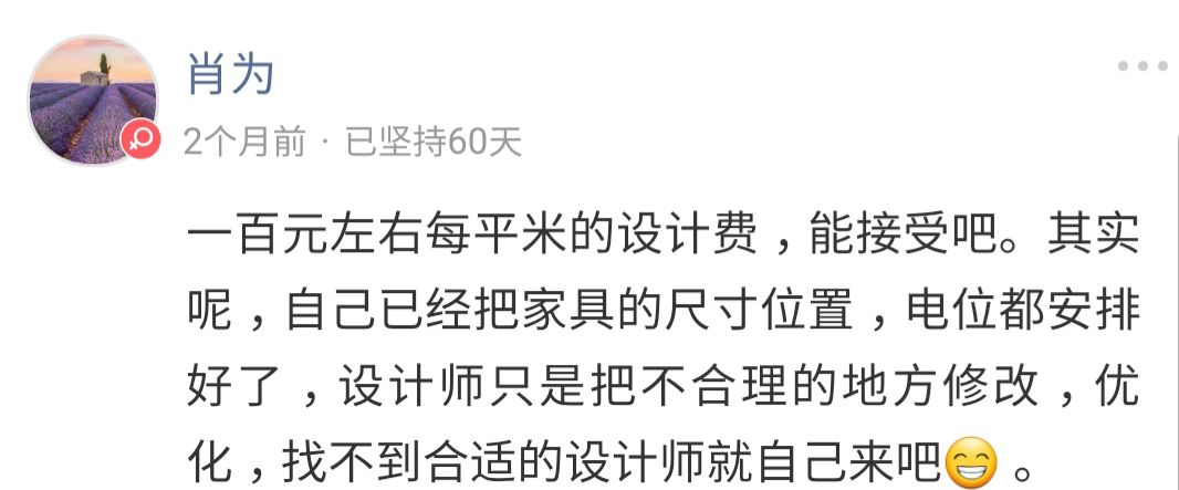 100平米房子设计费要几十万？疯了吧，你能接受多少？「大家说」012