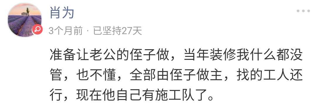 装修这件大事，交给他就真放心？不一定吧……|「大家说」013