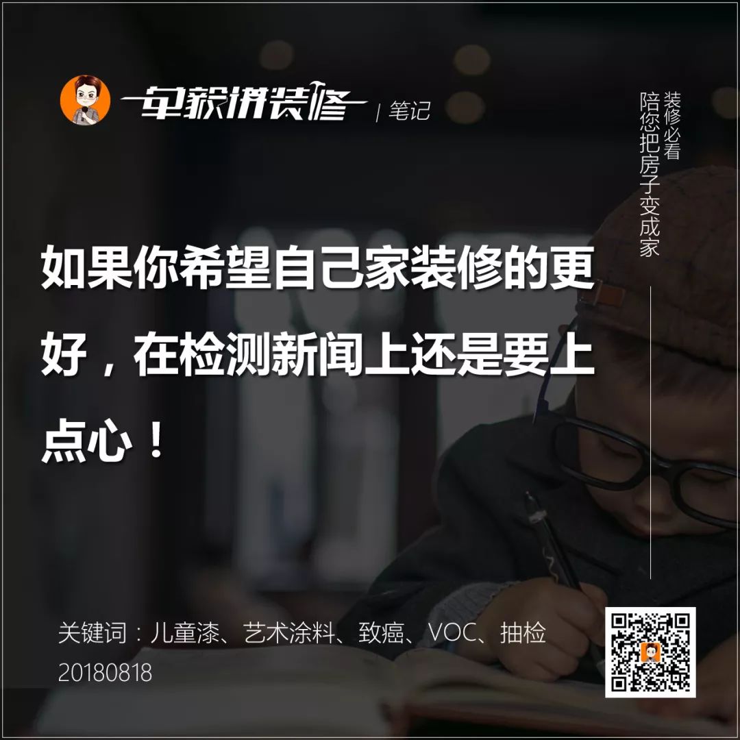 重磅：20%儿童漆检出致癌物，30%艺术涂料VOC超标！墙上到底刷啥？|「一周热点」033