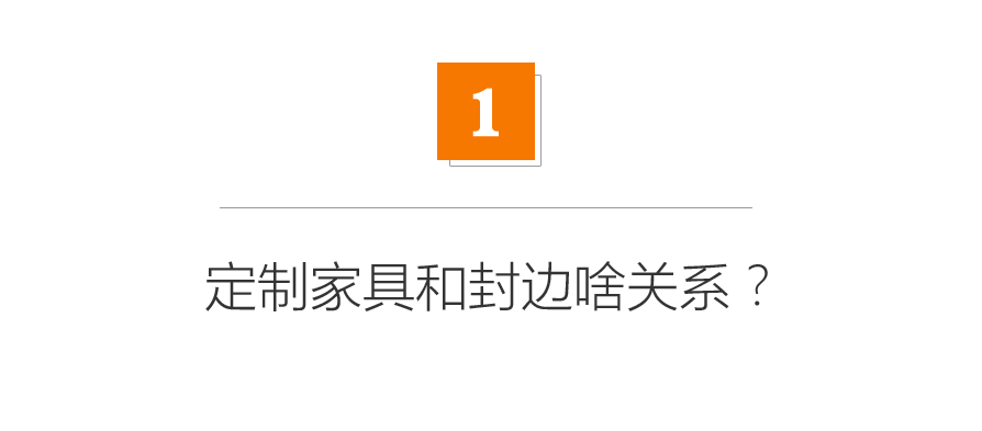 还在用胶？家具板材封边早已升级，赶紧让工人换吧！6种封边优劣盘点|「每日一答」126