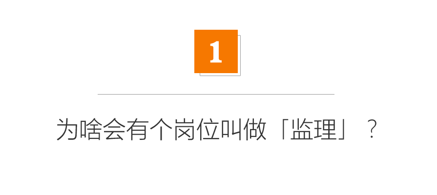 揭秘！装修监理到底赚的是什么钱？6种装修模式深度分析！长期福利|「每日一答」127