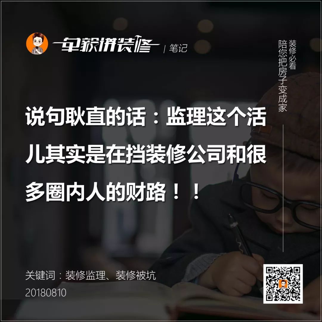 揭秘！装修监理到底赚的是什么钱？6种装修模式深度分析！长期福利|「每日一答」127