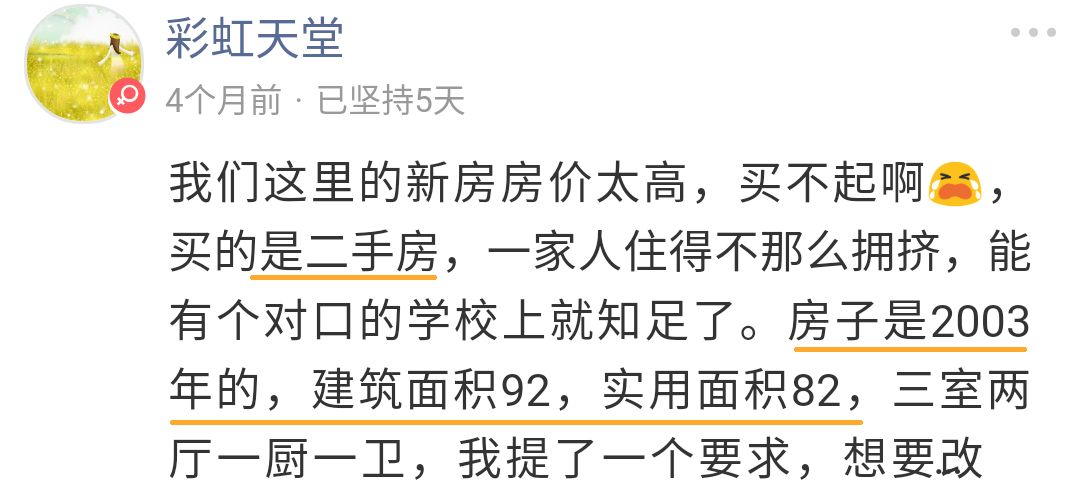 新房装修比老房装修省事？听她怎么说……|「大家说」011